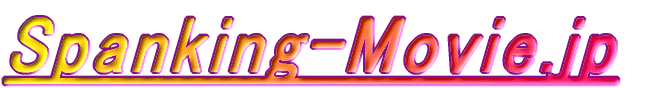 Spanking-Movie.jp